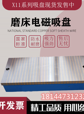 X11平面磨床电磁吸盘200*500 磨床磁盘 大水磨吸盘 强力电磁磁台