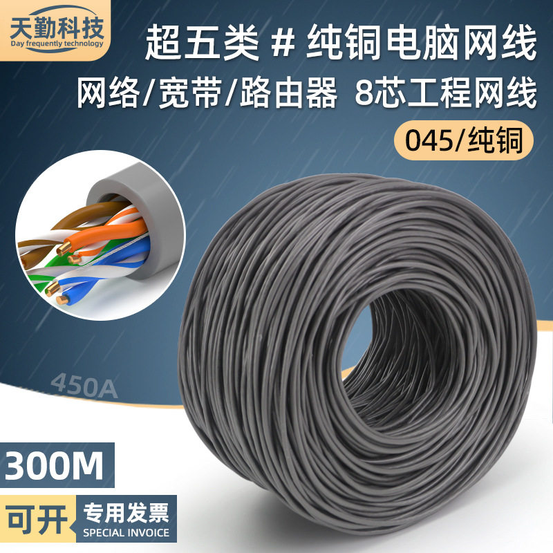室内超5类网线整箱纯铜电脑宽带线lan cable超五类网络线8芯300米
