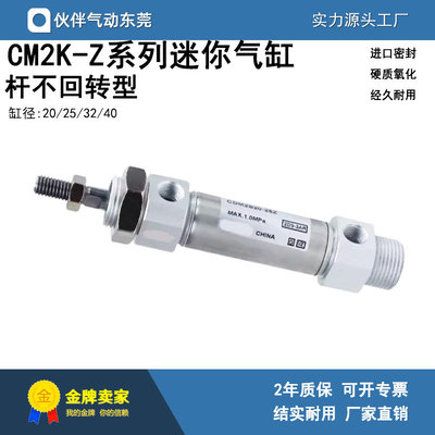 伙伴迷你气缸CDM2KB20-50/75/100125/175/200/250/300/AZ杆不回转