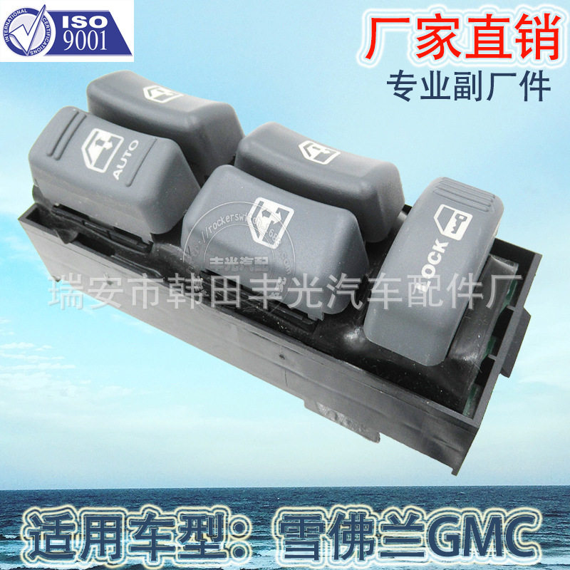 厂家直销适用于雪佛兰CadillacGMC玻璃升降器开关汽车电动车窗