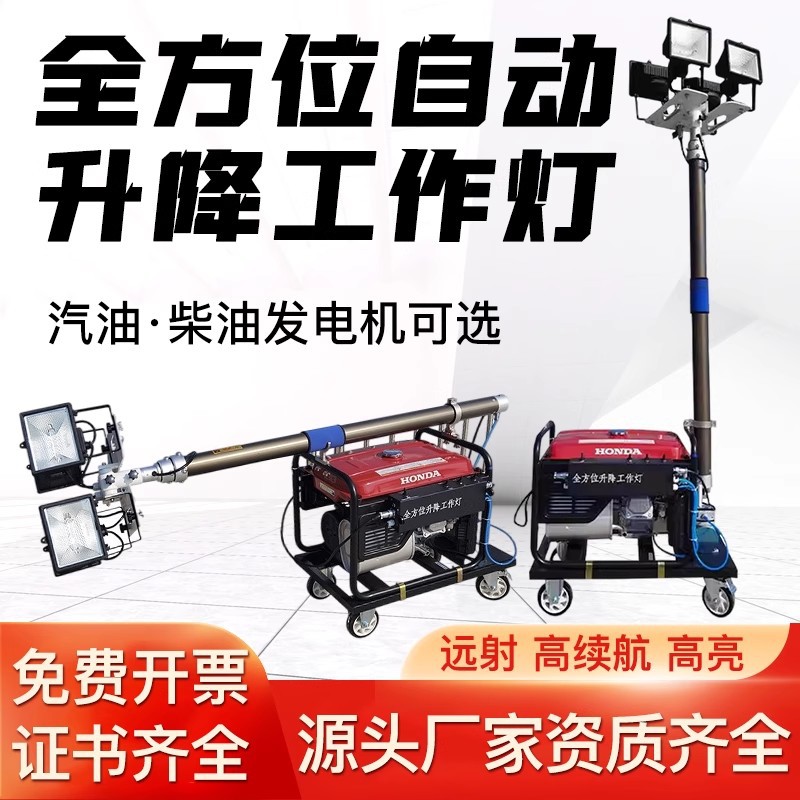 移动照明灯组车组抢修应急施工汽油柴油全多方位自动升降泛光灯
