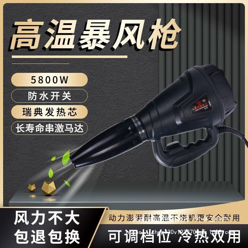 高温暴风枪强力工业吹风机石材加热烘干枪吹水吹雪除雪吹干热风枪