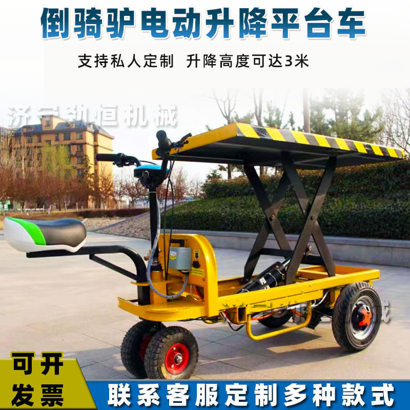 订置多种款式升高平台搬运车移动电动四轮剪叉式液压升降平板车