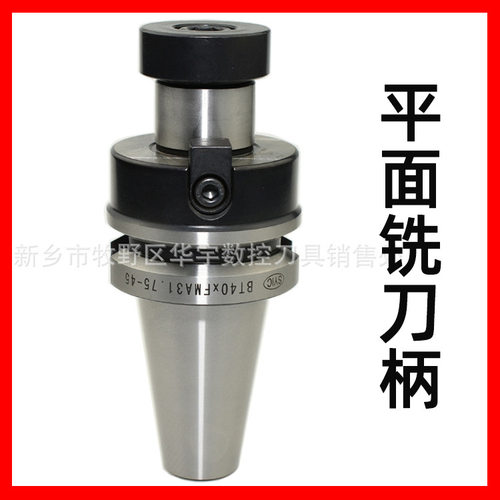 正河源SYIC数控刀柄BT30/40/50-FMA平面铣刀柄