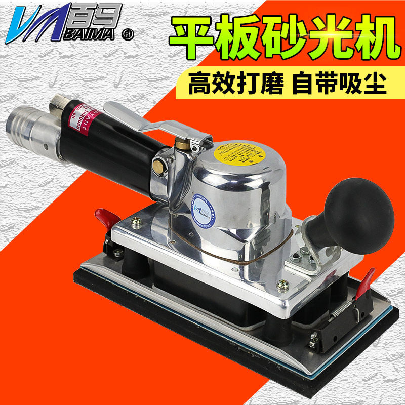 百马812B4D带吸尘气动长方形砂光机打磨机砂纸机抛光打蜡机磨光机