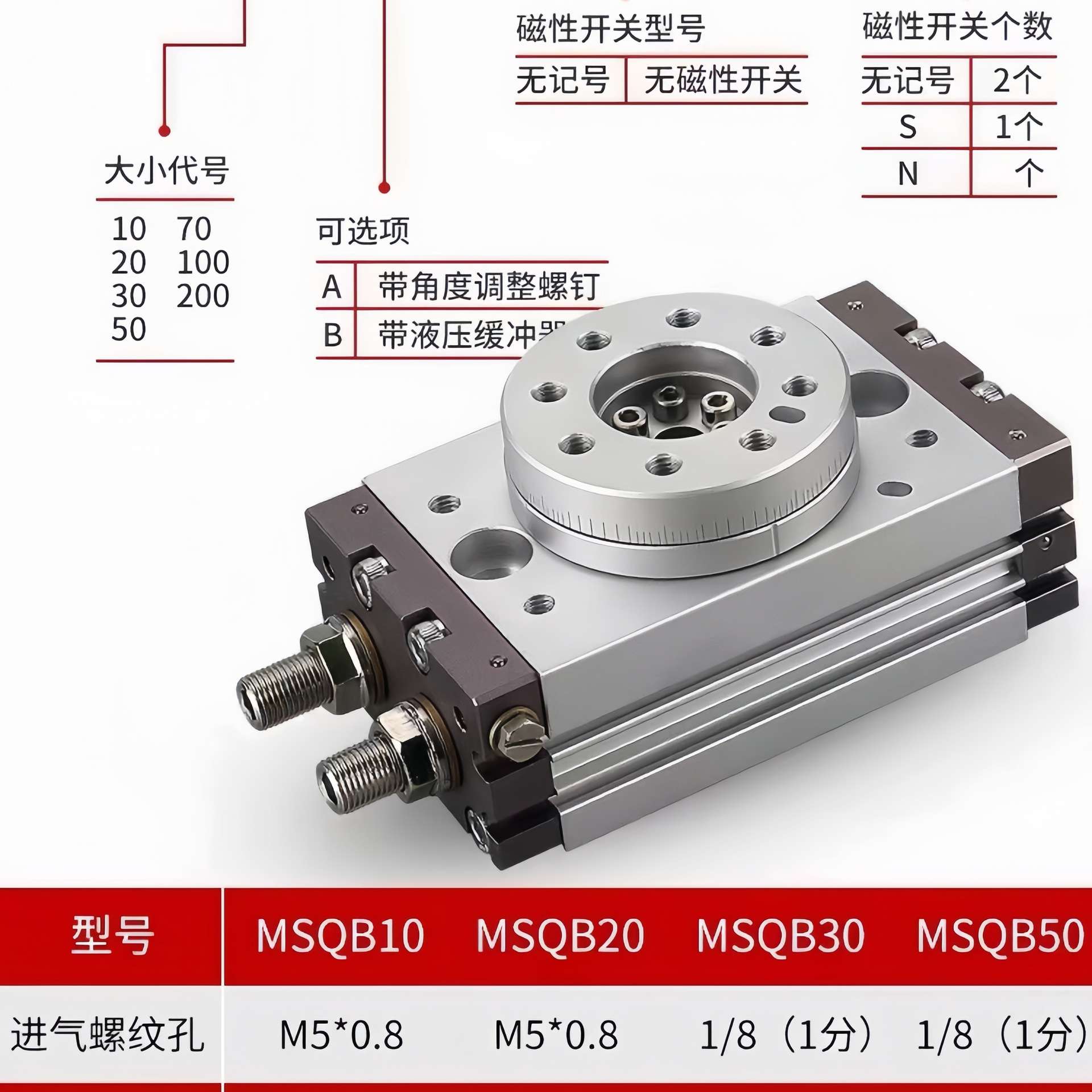 360度气动旋转摆台齿轮式气缸MSQB10A/20A/30A/50A/70A/100A/200R