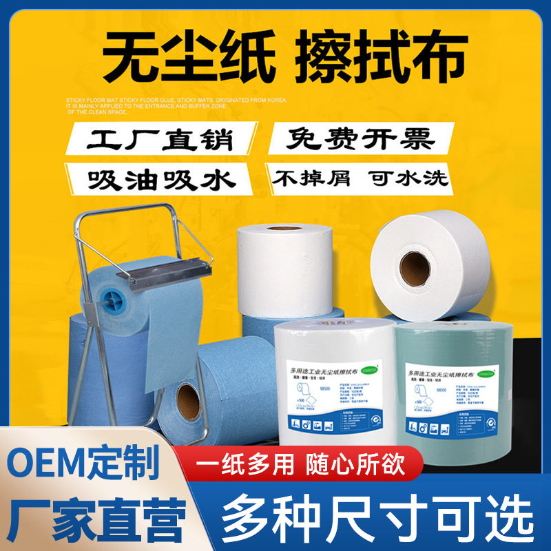 无尘纸工业擦拭纸吸水吸油大卷纸实验室汽车喷漆机修除尘纸不掉毛