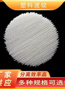 天马工厂PP孔板波纹规整填料塑料波纹填料250Y波纹填