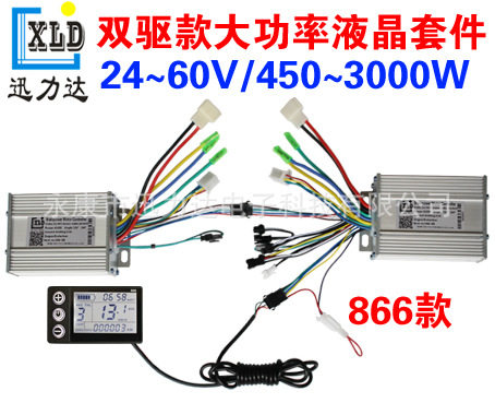 电动自行车电动滑板车液晶LCD双驱四驱仪表控制器套件400W-5000W