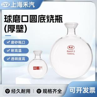 禾汽实力厂家球磨口圆底烧瓶250ml500ml1000ml实验室旋转收集瓶