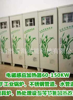 电磁加热器不锈钢电加热器管道节能加热器磨具加热器30KW60KW