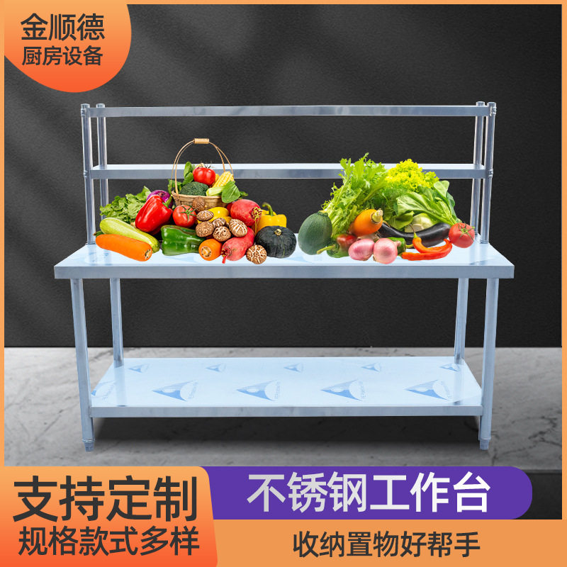 订置不锈钢操作台简易平板工作台酒店后厨用多层案板厨房设备