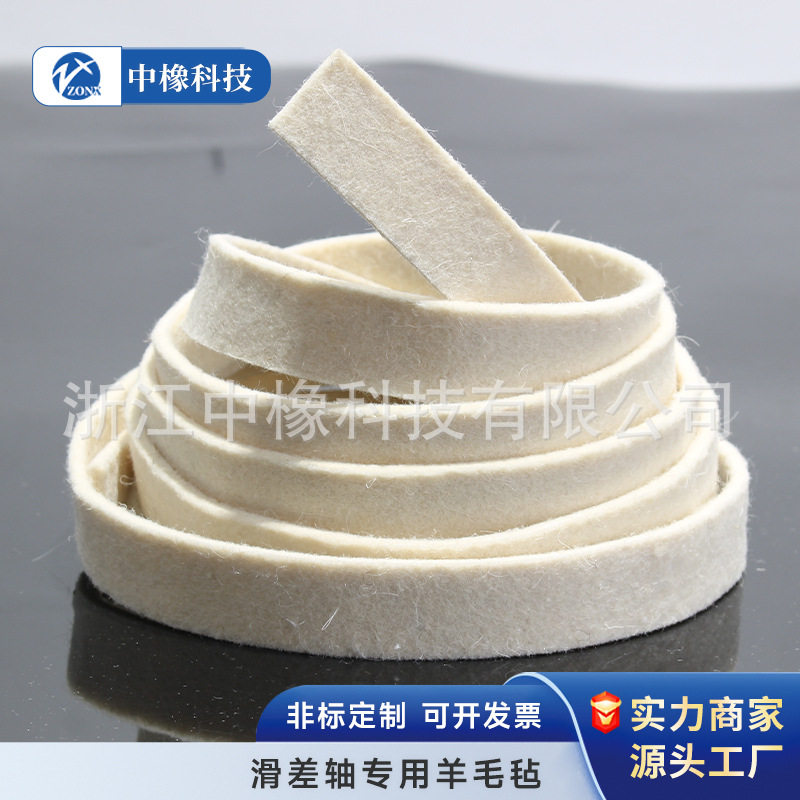滑差轴专用羊毛毡隔热垫片牛皮条耐高温耐磨垫吸油配件空压机