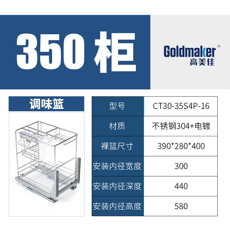 高美佳拉篮厨房橱柜拉篮深度400抽拉式内置拉篮收纳调味304不锈钢