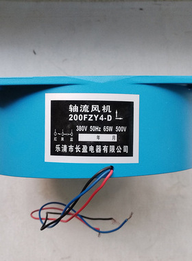 轴流风机  200FZY4-D 65W380V