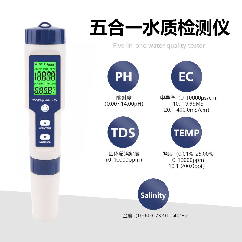 五合一盐度计跨境品质ph/tds测水笔/ec/温度现货多功能水质检测笔