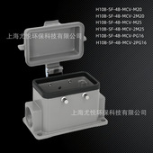 MCV 防水工业航空插头H10B M20 PG16带盖矩形重载连接器
