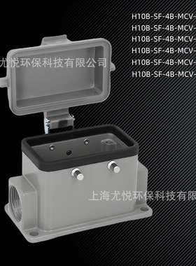防水工业航空插头H10B-SF-4B-MCV-M20/PG16带盖矩形重载连接器