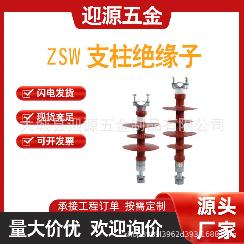 复合悬式棒形绝缘子ZSW户外复合支柱绝缘子防污型防污硅胶绝缘子