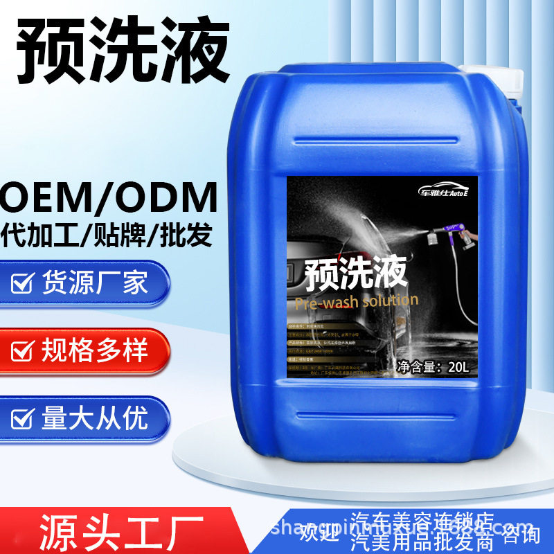 车雅仕浓缩预洗液泥沙松动去虫胶商用洗车泡沫液OEM多规格订置