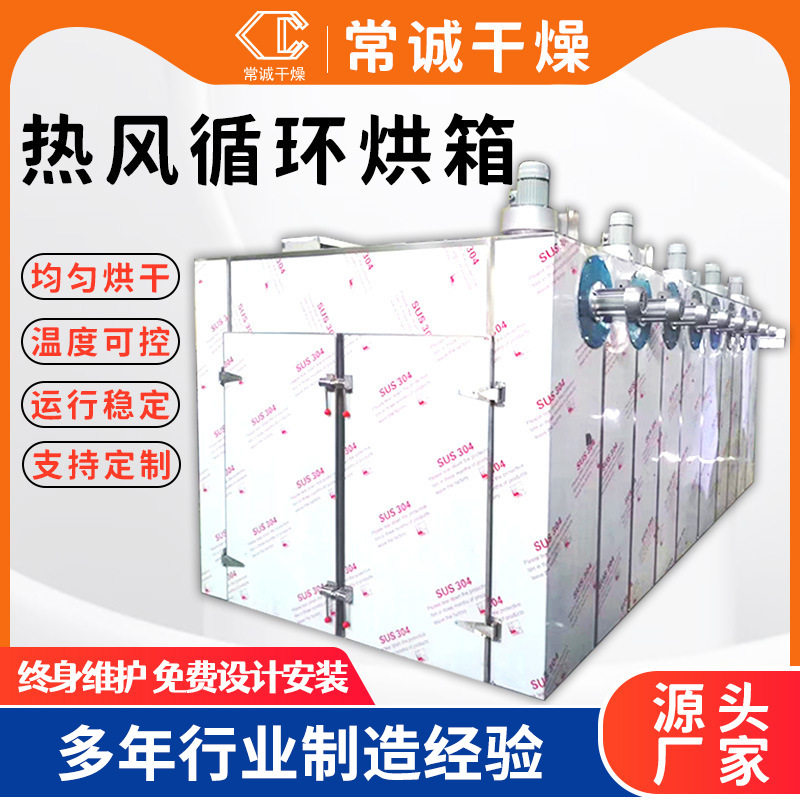 厂家供应木材热风循环烘箱芒果片循环烘箱设备化工原料烘干机