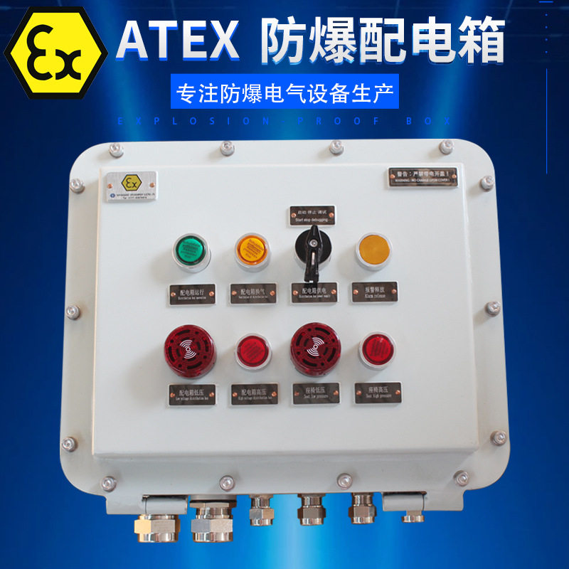 三禾ATEX防爆配电箱控制柜照明动力控制柜动力照明接线箱