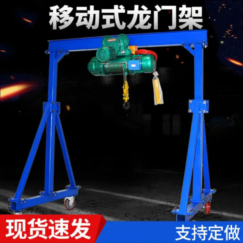移动龙门架1-20吨移动升降天车电动起重吊机工地简易吊门式起重机