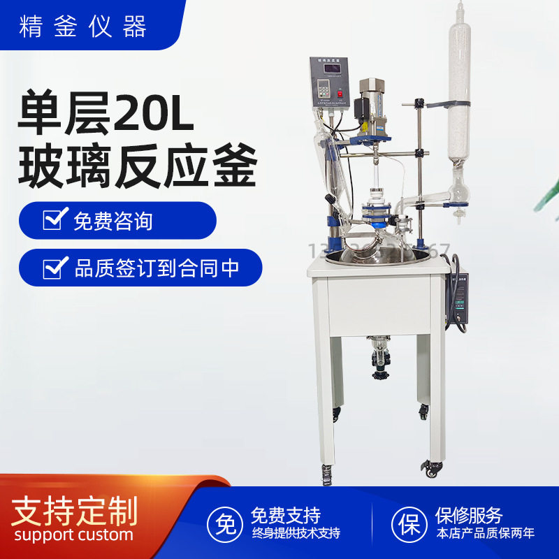 单层玻璃反应釜1-200L实验室真空搅拌反应器硼硅耐高温