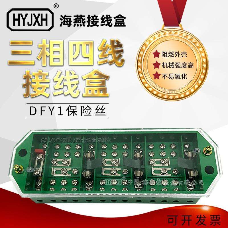 FJ6/DFY1带保险丝型接线盒三相四线电能计量联合表箱接线盒