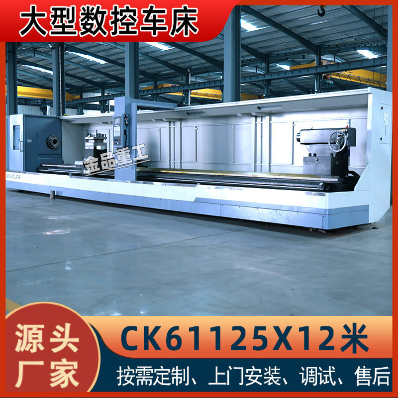 数控车床12米大型数控车床CK61125重型数控车床加工长轴卧式