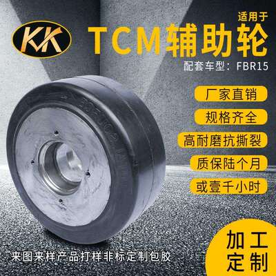 TCM辅助轮178*76辅助轮黑橡胶平衡轮力至优辅助轮178*73