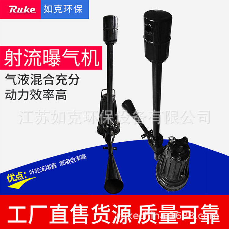 射流曝气机源头厂家鱼塘养殖增氧机潜水式混合曝气泵潜水曝气机