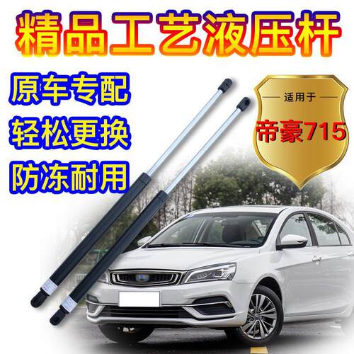 严冠悦后备箱液压杆适用吉利帝豪ec715-rv718两厢GS尾门支撑杆顶
