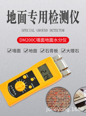 DM200C地面墙面含水率测定仪，混凝土含水率测湿仪，现货包邮