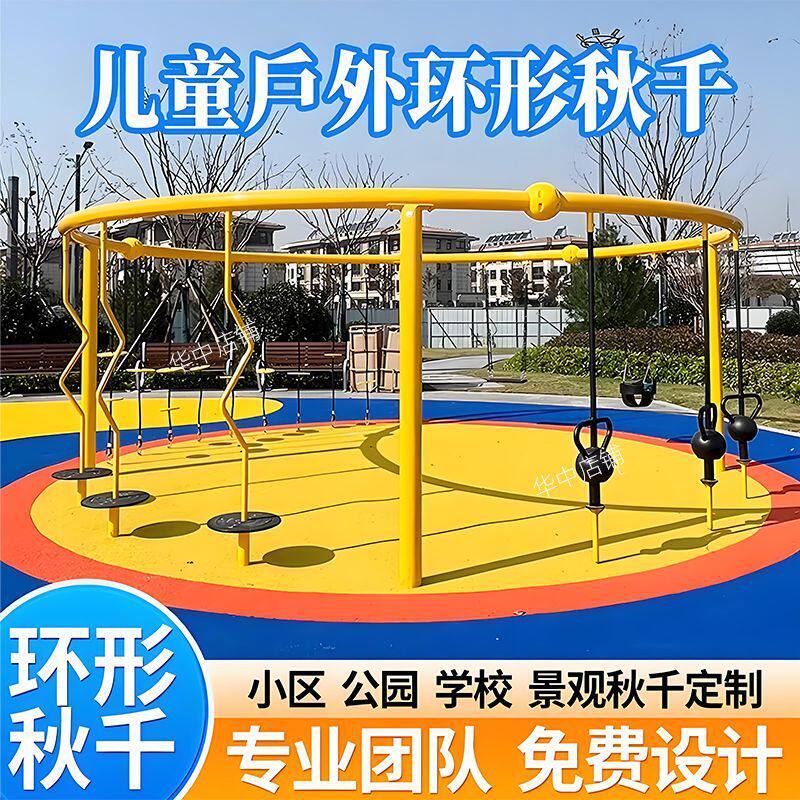 户外大型圆形秋千攀爬架组合室外小区公园多功能幼儿园圆形攀爬网