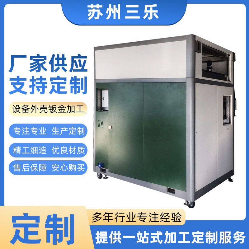 非标设备钣金机壳厂家供应钣金机壳定非标机械设备外壳