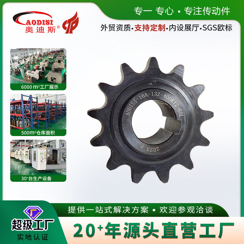 厂家直销AODISI精密传动链轮单双排双节距齿轮单排双排不锈钢链