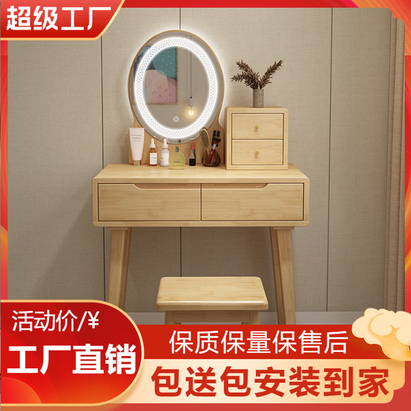 北欧全实木梳妆台带灯家用卧室出租房小户型储物收纳网红化妆桌