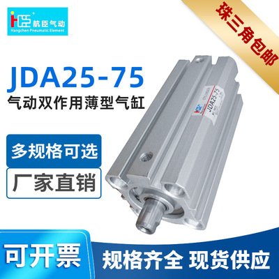 小金井型薄型气缸 气动双作用薄型气缸JDA25-75 厂家直销气缸