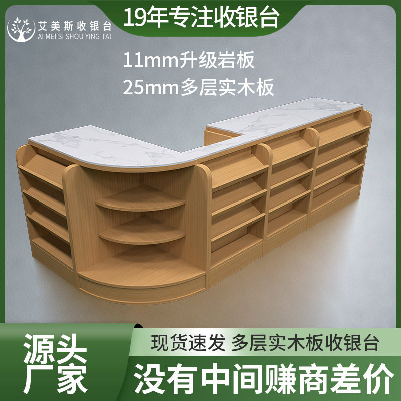 简约现代超市收银台便利店柜台组合实木材质母婴店零食店转角吧台