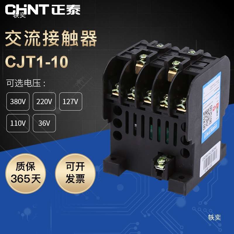 交流接触器10A CJT1-10 40 220V 380V 127V 110V 36V电压可选