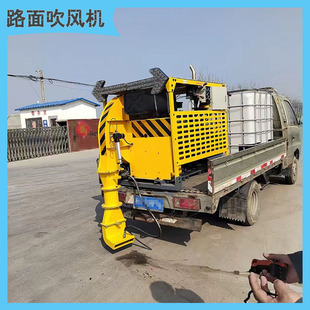 柴油动力遥控除尘式吹扫机 高速公路车载式吹尘设备 路面吹灰