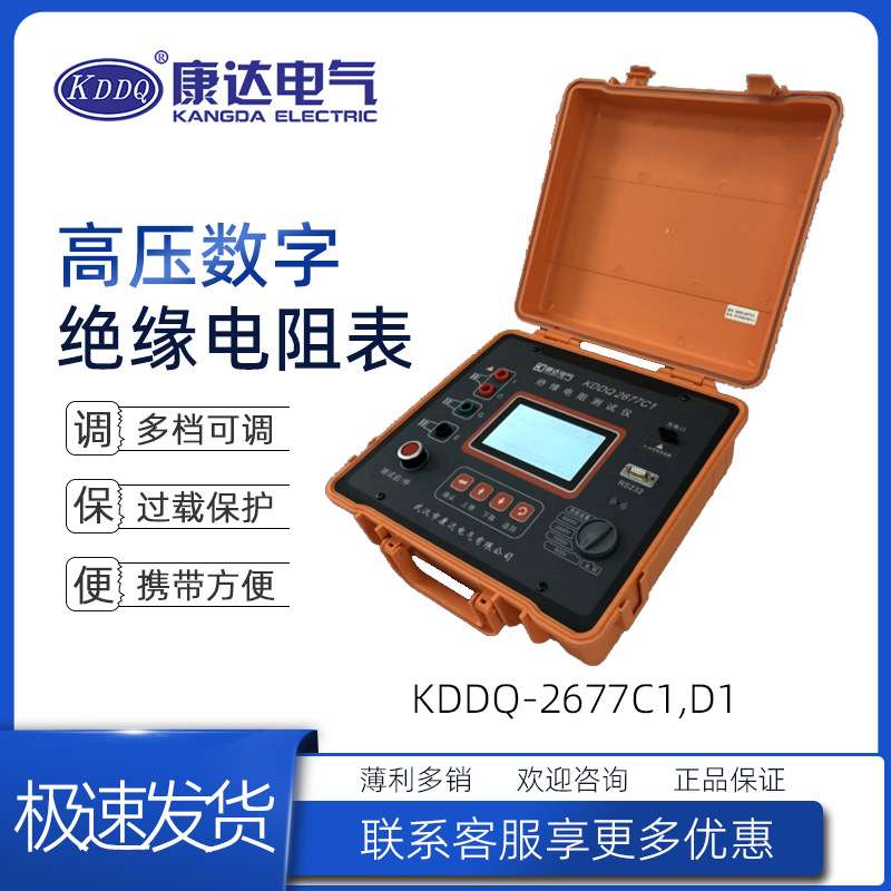 康达电气KDDQ-2677C1/D1抗干扰绝缘电阻测试仪数字摇表兆欧表