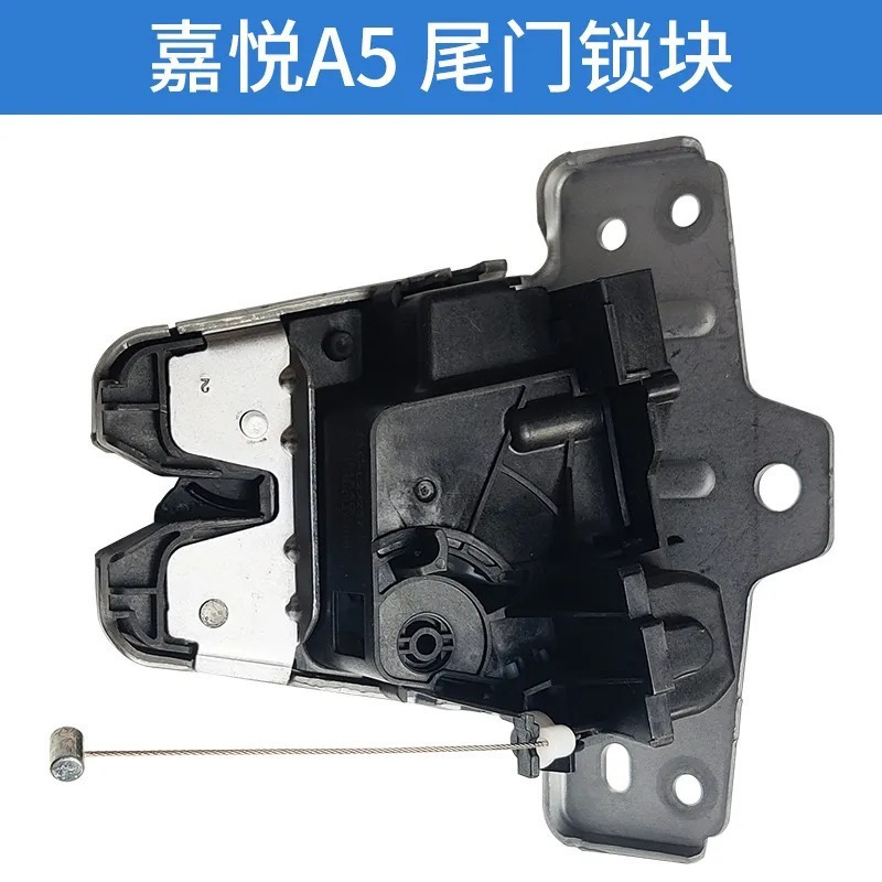 适配于江淮嘉悦A5尾门锁块后备箱闭锁器箱锁尾箱锁具锁件原厂配套