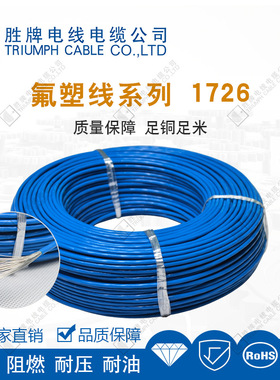 正标UL1726-14AWG镀锡铜导体PFA氟塑料线高温250°电源线