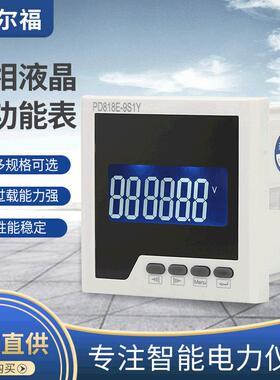供应PD818E-9S1Y单相多功能电力仪表白壳液晶智能电能表