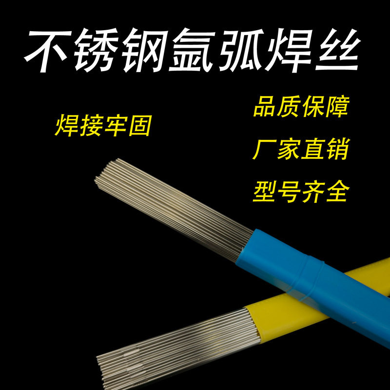 ER304不锈钢氩弧焊丝308光亮直条316L实心盒装5公斤1米长201焊材