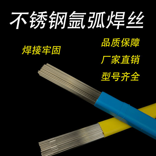 ER304不锈钢氩弧焊丝308光亮直条316L实心盒装5公斤1米长201焊材
