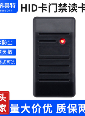 科奥特hid卡韦根读头门禁系统125Khz刷卡机6005B hid卡感应读卡器