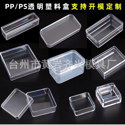 专业pc包装盒透明pet塑料长扁方形盒子折叠扣盖胶盒pp展示盒模具